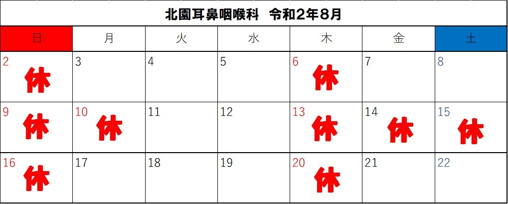 お盆休みカレンダー